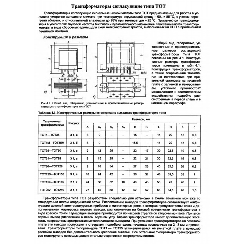 Аналог трансформаторов. Схема трансформатора ТП-112. ТП-112-19 трансформатор характеристики. Трансформатор та-220-50 схема подключения. Трансформатор 3г833.